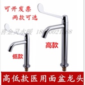 镀铬面盆龙头 加高型长柄医用手肘水龙头医院专用坐式 高低款 立盆式
