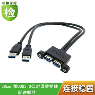 双USB3.0公对母延长线 带螺丝孔双USB2.0公转母转接线外接转换线手机充电无线网卡打印机电脑连接键盘U盘鼠标