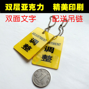 现货亚克力标识牌开关状态指示标牌机械设备阀门开关调整提示标示挂牌双面文字标识配赠挂链支持定制