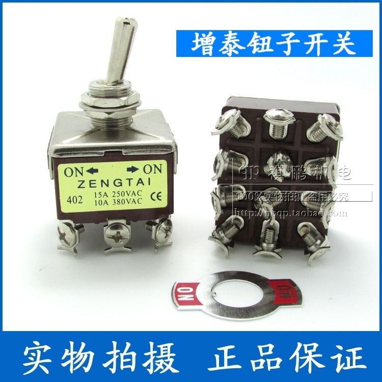 增泰钮子开关脚2档拔动摆臂