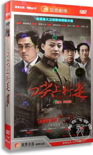 经济版 高希希作品 王志飞 刀尖上行走 6DVD 电视剧 梅婷 正版