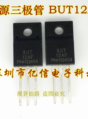 全新正品 BUT12AF 液晶电源常用管 BOM表配单
