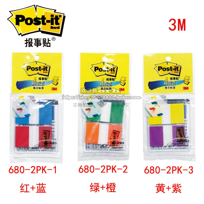 3M post-it 报事贴680-2PK-1/-2/-3 指示