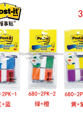 3M post-it 报事贴680-2PK-1/-2/-3 指示标签 便签本提示贴告事贴