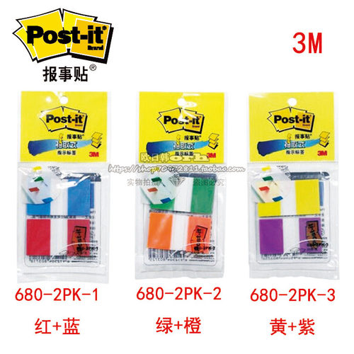 3M post-it 报事贴680-2PK-1/-2/-3 指示标签 便签本提示贴告事贴