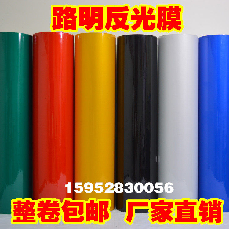 深蓝刻字厂家直销反光膜路明包邮
