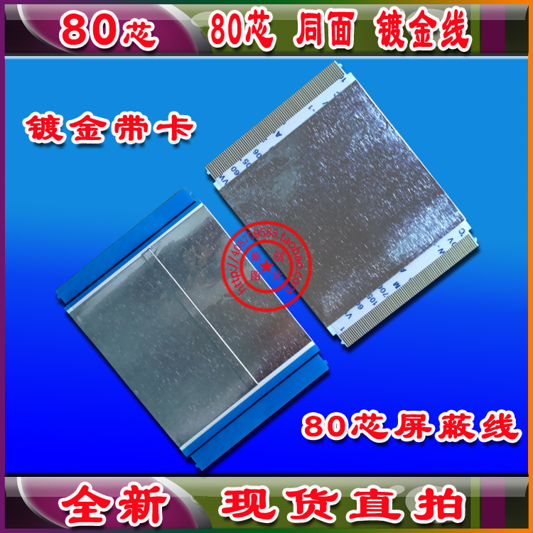 SUMITOMO-G AWM 20706 VW-1 替代排线 80芯 同面 长5.7厘米镀金线