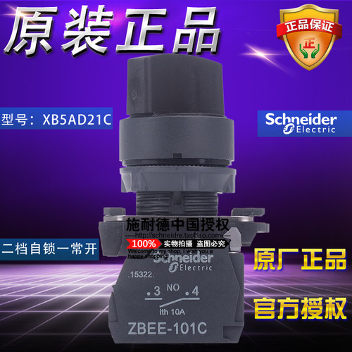 施耐德 XB5AD21C =ZB5AD2C+ZB5AZ101C选择开关2档自锁1NO黑色旋钮
