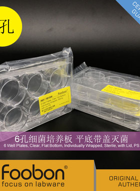 Foobon 6孔细菌培养板 平底带盖灭菌 6孔板 #FB1506