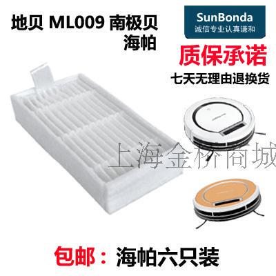 适用地贝ML009南极贝V700海帕过滤网棉(6只装）