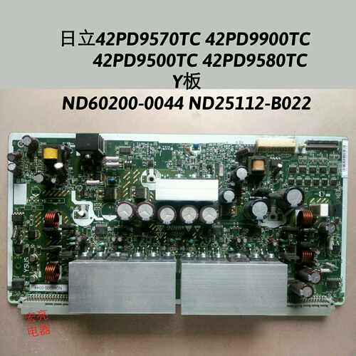 日立42PD9570TC 42PD9500TC Y板 ND60200-0044 ND25112-B022