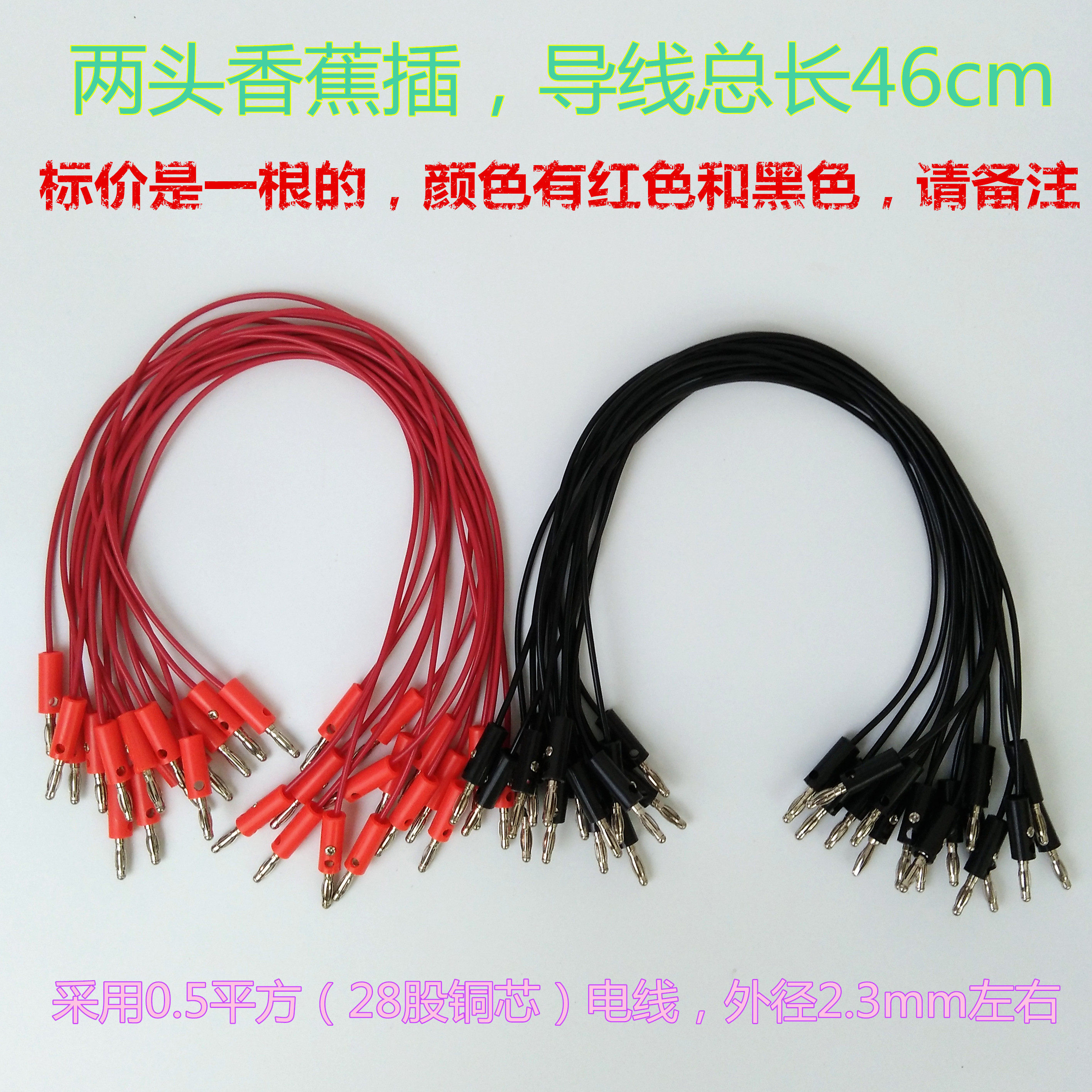 两头4mm香蕉插头导线接线叉初中物理电学电路实验连接线教学仪器