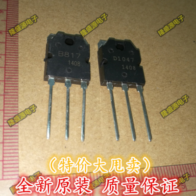 B817 D1047 2SB817 2SD1047【真正全新原装！一换即好一对仅4元】