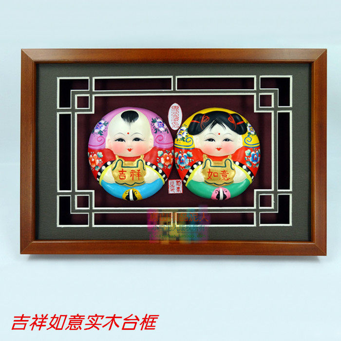 无锡惠山泥人高档精致礼品《吉祥如意实木相框》民间工艺品无玻璃