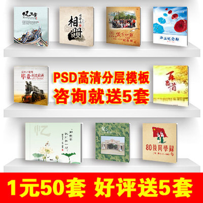 毕业纪念册模板同学聚会相册psd设计素材同学录画册做通讯录影集