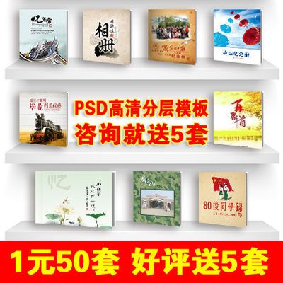 毕业纪念册模板同学聚会相册psd设计素材同学录画册做通讯录影集