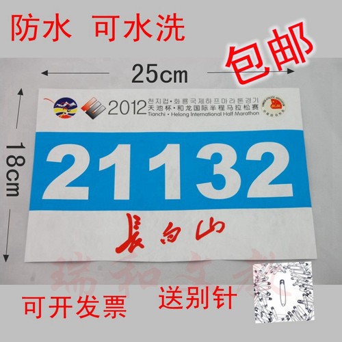 运动员号码贴学校运动会比赛防水号码布数字彩色马拉松号码牌定做