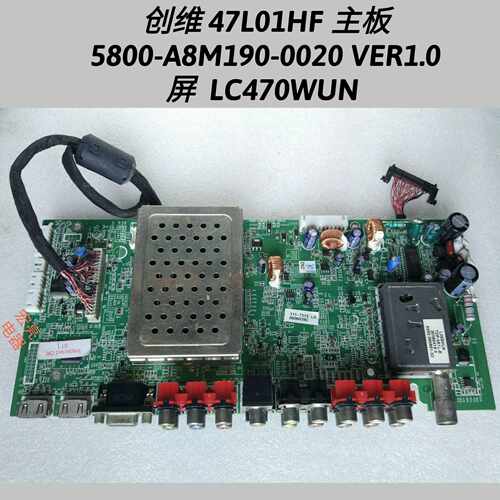 创维47L01HF 主板 5800-A8M190-0020 VER1.0  屏LC470WUN  屏线