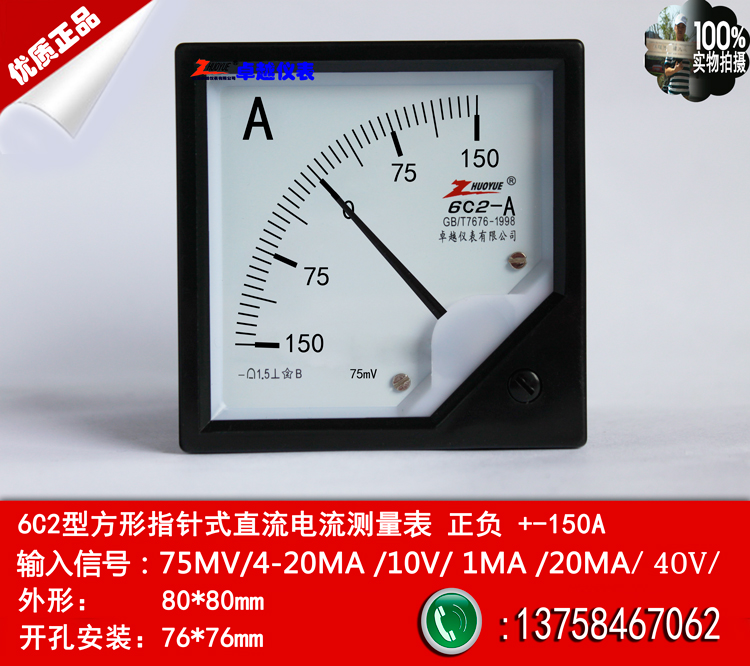 仪表 指针式方形直流电流表6C2 +-150A /75mV 10V 20mA  安装