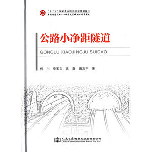 公路小净距隧道