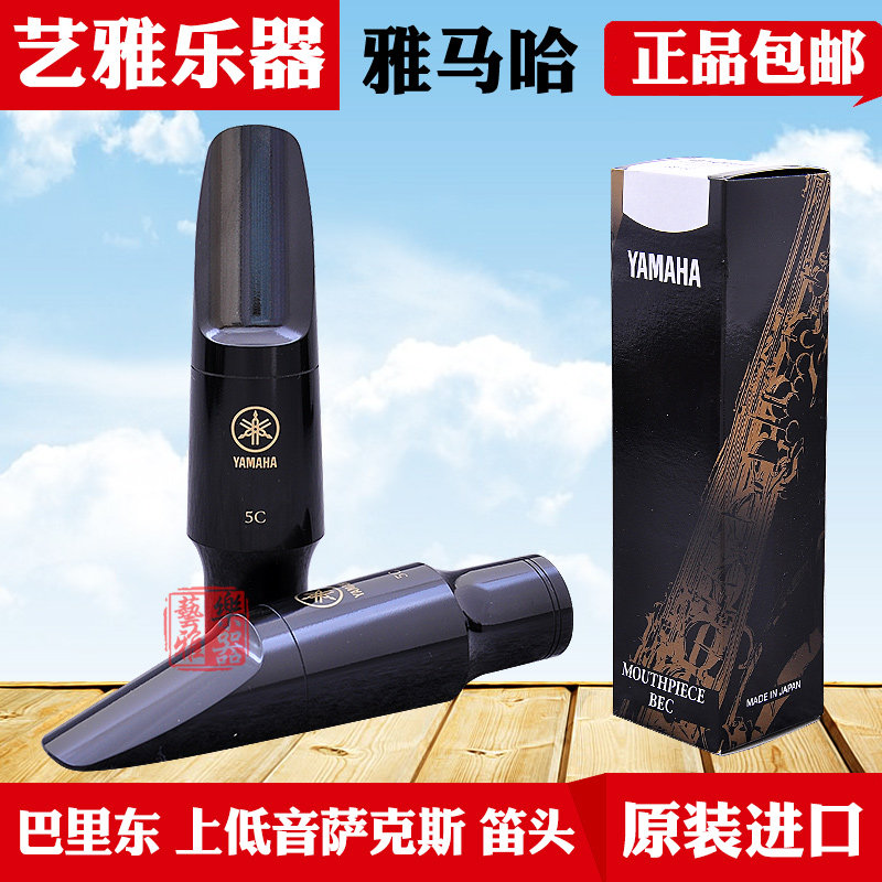 雅马哈笛头上低音萨克斯笛头巴立东胶木笛头降e调日本yamaha 5c