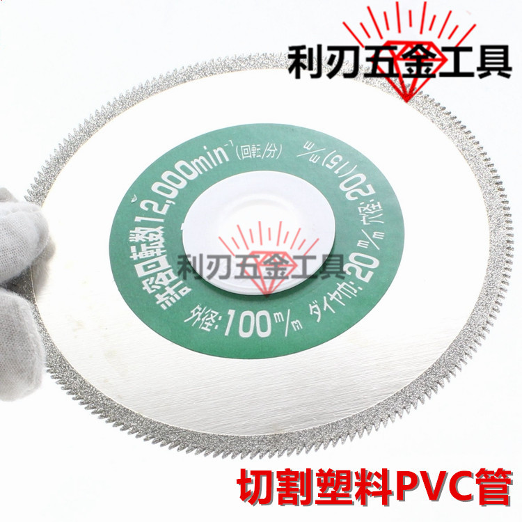 直径100电镀金刚石带齿锯片切割塑料PVC管玻璃钢碳纤维树脂角磨机