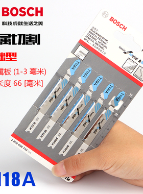 Bosch博世T118A曲线锯条瑞士进口积梳片金属切割锯条博士锯条锯片