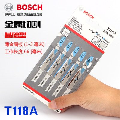Bosch博世T118A曲线锯条瑞士进口积梳片金属切割锯条博士锯条锯片