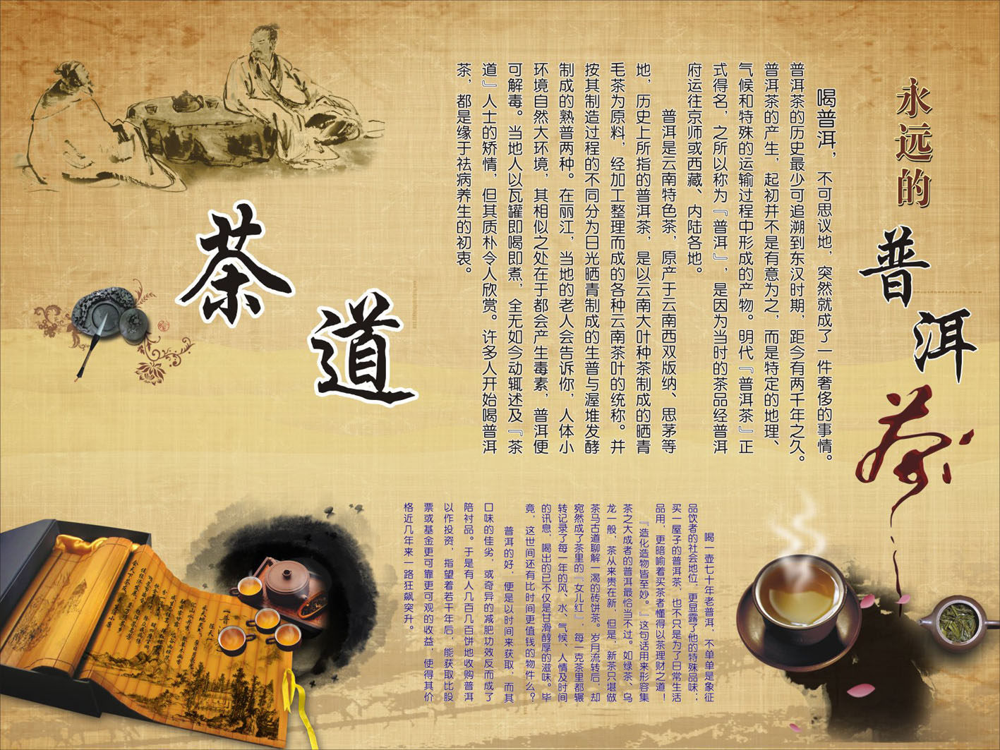 732海报印制展板写真喷绘贴纸282普洱茶介绍茶道图片贴纸