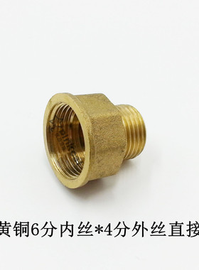4分外牙6分内牙铜直接/直通水暖配件接头卫浴黄铜五金配件耐用