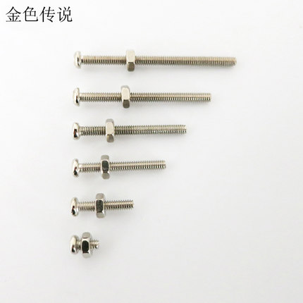 m2长螺丝 高强度小螺栓高强度螺栓螺母螺帽模型螺丝套装十字螺丝