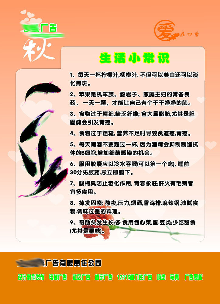 584办公装饰海报展板素材659生活小常识(1)