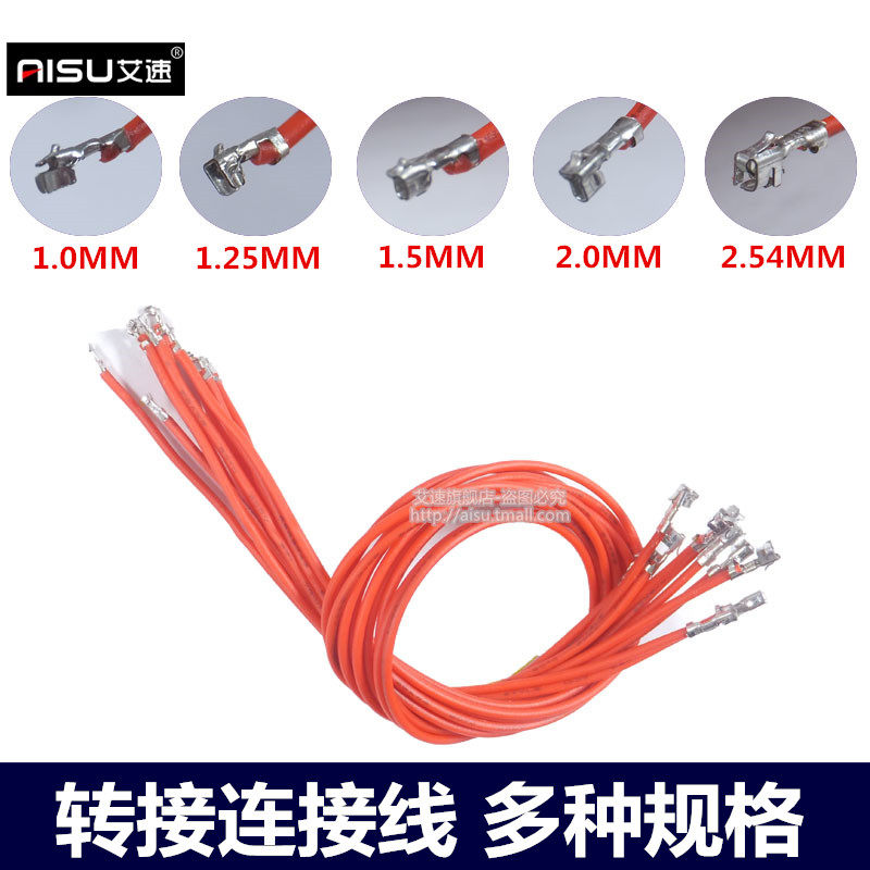 1.0/1.25/1.5/PH/XH2.54MM电子线