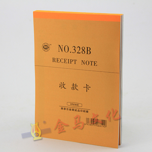 维尔 328B收款卡 32K单联商品销售清单