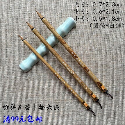 怡弘笔庄 徐大成毛笔 正宗狼毫（大/中/小）小楷行书/楷书/二王等