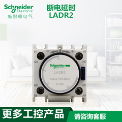 施耐德空气延时触头 LADR2 接触器模块 断电延时0.1-30S SK4-322D