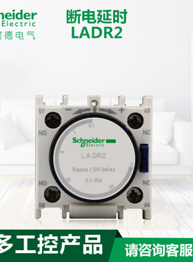 施耐德空气延时触头 LADR2 接触器模块 断电延时0.1-30S SK4-322D