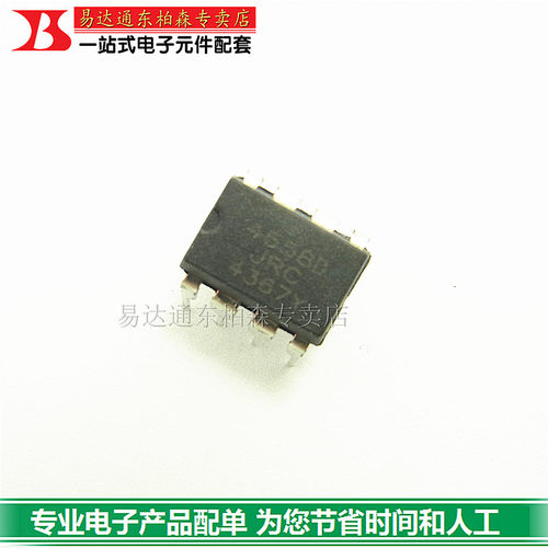 芯片双运放JRC4558直插