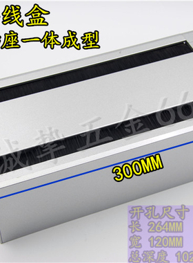 高档铝线孔盖 办公桌线盒 电脑线盒 一体而成 可搭配86插座300MM