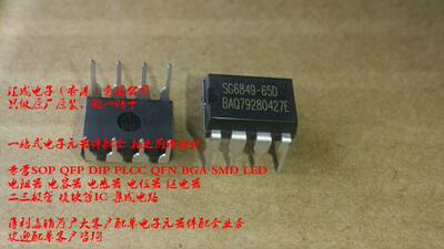 SG6849-65DZ SG6849-65D SG6849-65 SG6849 DIP8 SYSTEMGE 原装