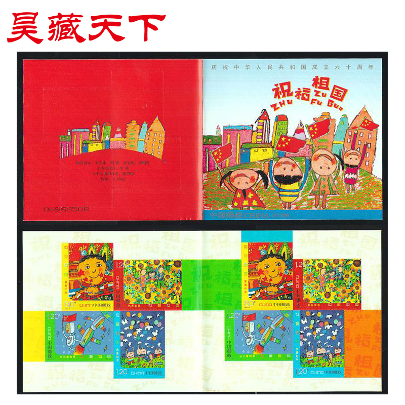 祝福祖国小本票