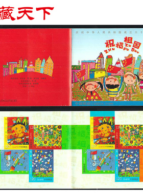 昊藏天下SB37 祝福祖国小本票 2009年邮票F