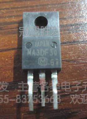 MA3DF30 TO-220F 松下进口原装现货 质量保证可直拍 弯脚 定型脚