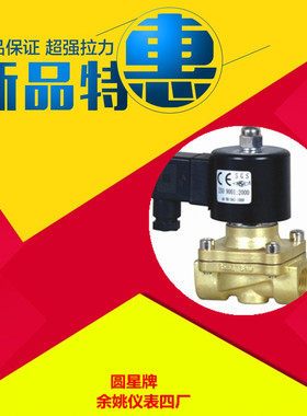 余姚市仪表四厂圆星牌RoundStarDF-AK电磁阀DF-25AK正品