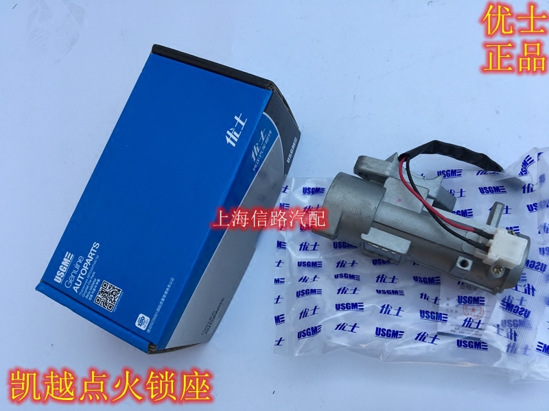 别克凯越点火底座锁架品牌