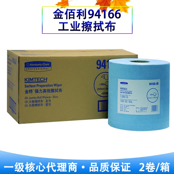 Kimberly 94166Kimtech Kindt Industry Wipe cloth non-dust cloth Absorbing cloth Cloth for wiping Full containerin the Home Daily , Protective Equipment , Other labor supplies  category - from Buy2taobao.com to provide professional Taobao agent buy service