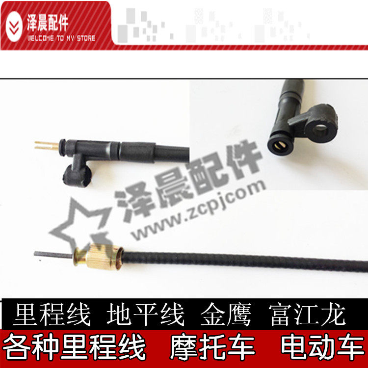 特价摩托车跑车配件 地平线 金鹰 富江龙 里程表线拉索仪表线