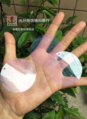 DIY珠片 30mm40mm77mm圆形边孔透明亮片 服装辅料 舞台装修材料