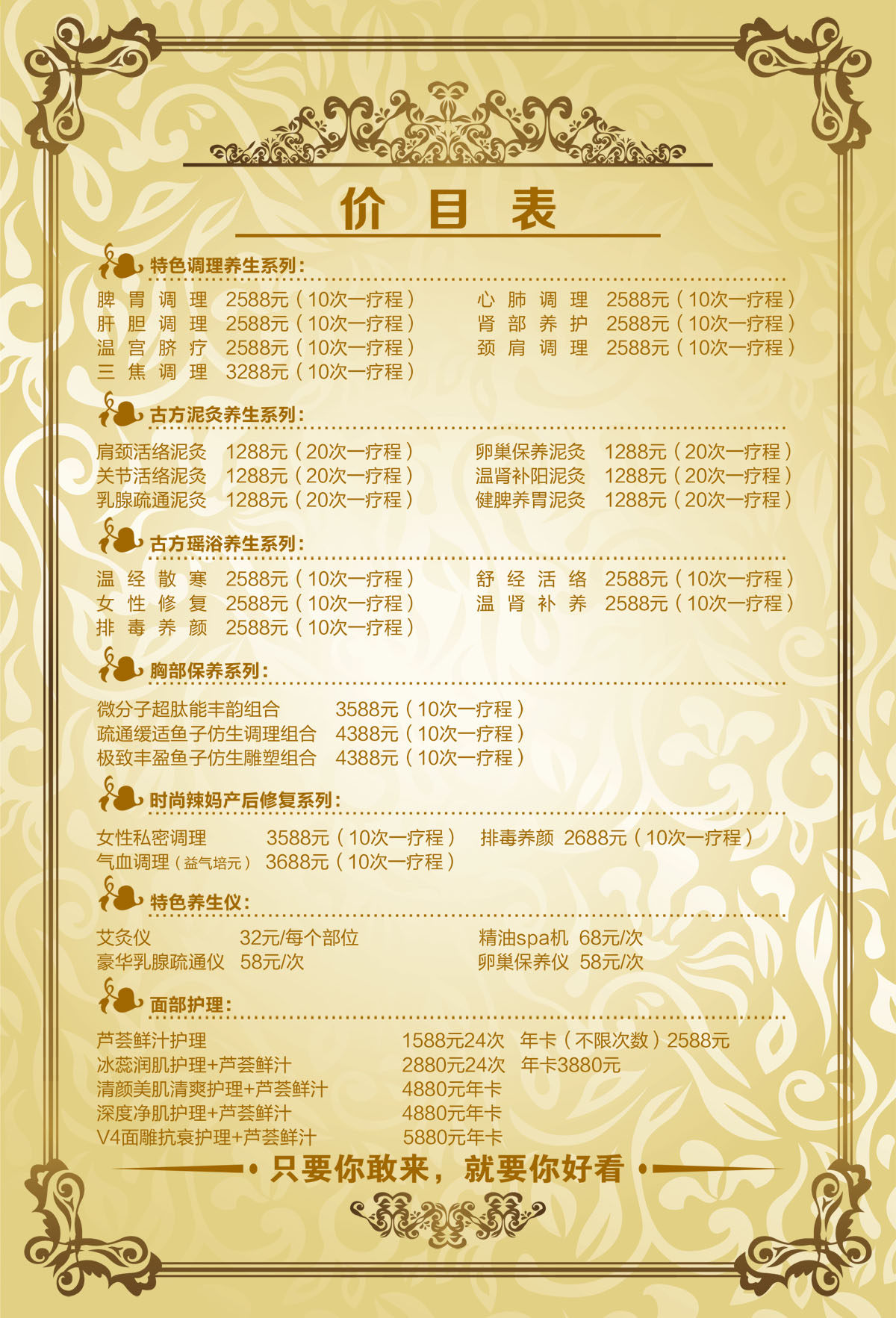 748海报印制展板写真喷绘637美容养生价目表模板