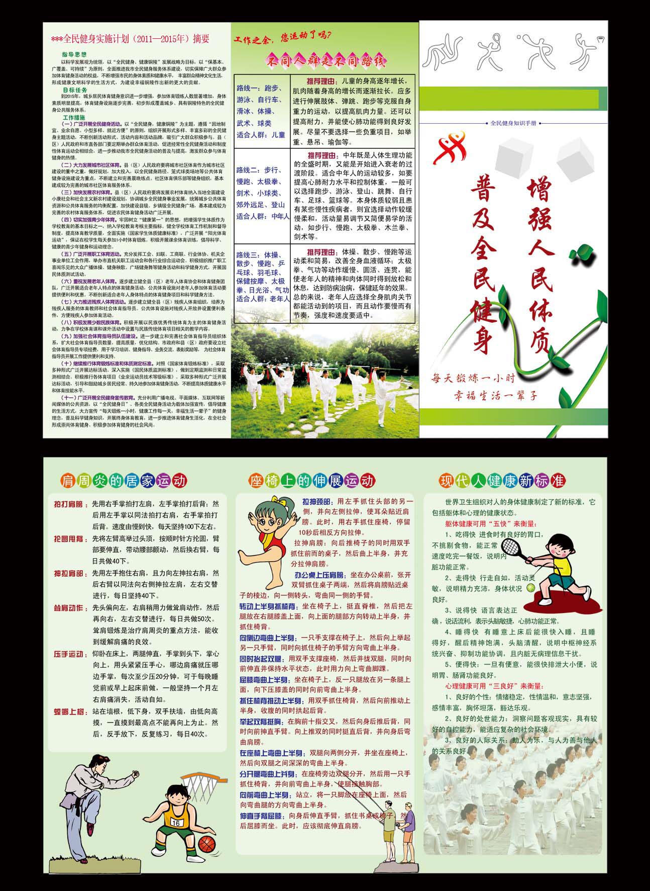 625办公装饰海报展板素材141全民健身三折页